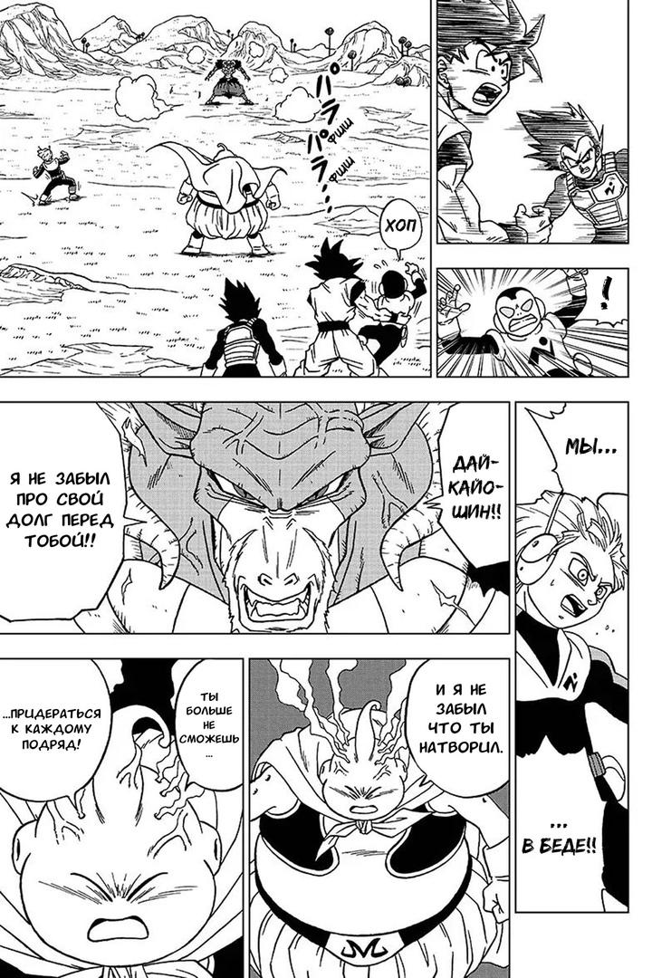 Read Dragon Ball Super RU Manga Online