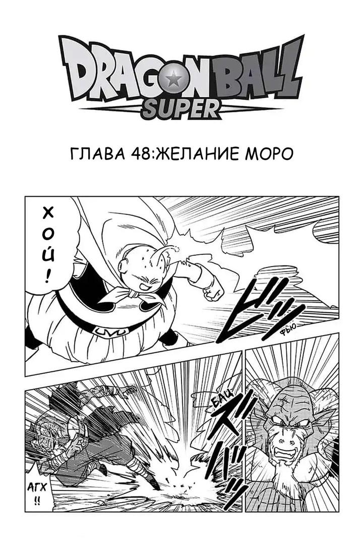 Read Dragon Ball Super RU Manga Online