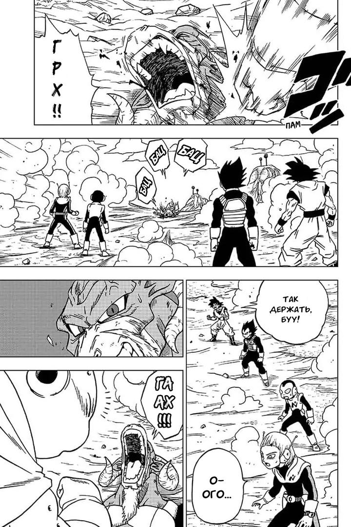 Read Dragon Ball Super RU Manga Online