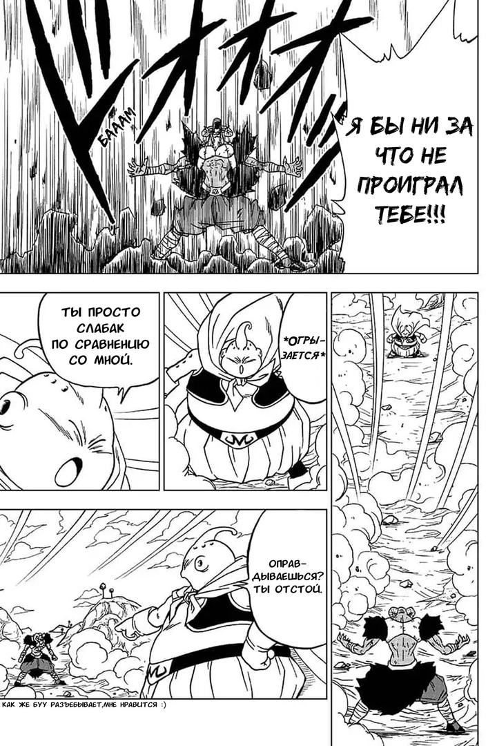 Read Dragon Ball Super RU Manga Online