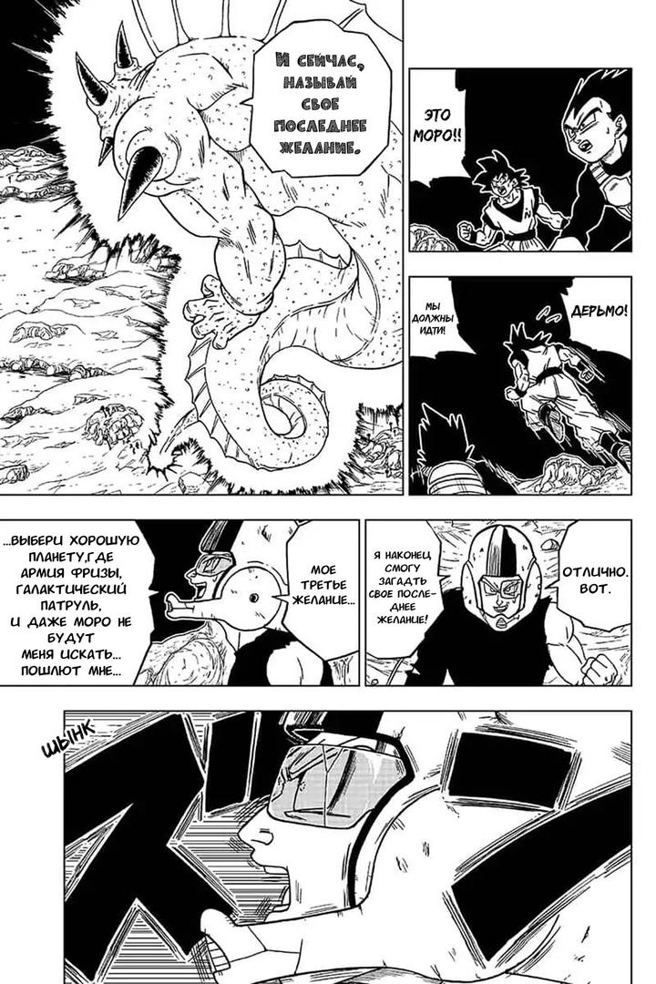 Read Dragon Ball Super RU Manga Online