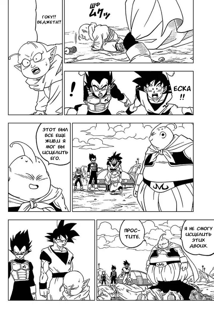 Read Dragon Ball Super RU Manga Online