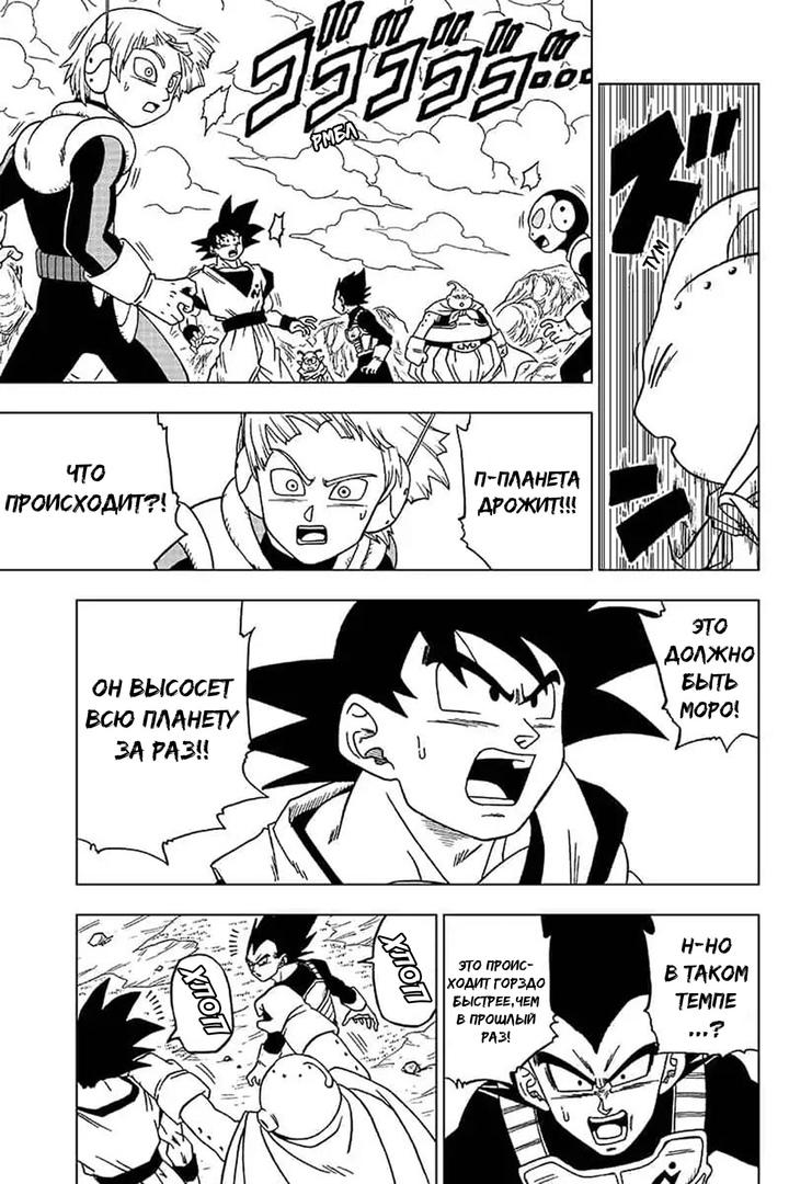Read Dragon Ball Super RU Manga Online