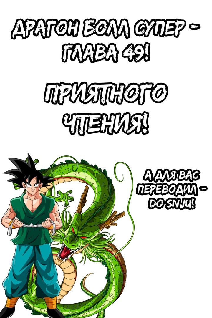 Read Dragon Ball Super RU Manga Online