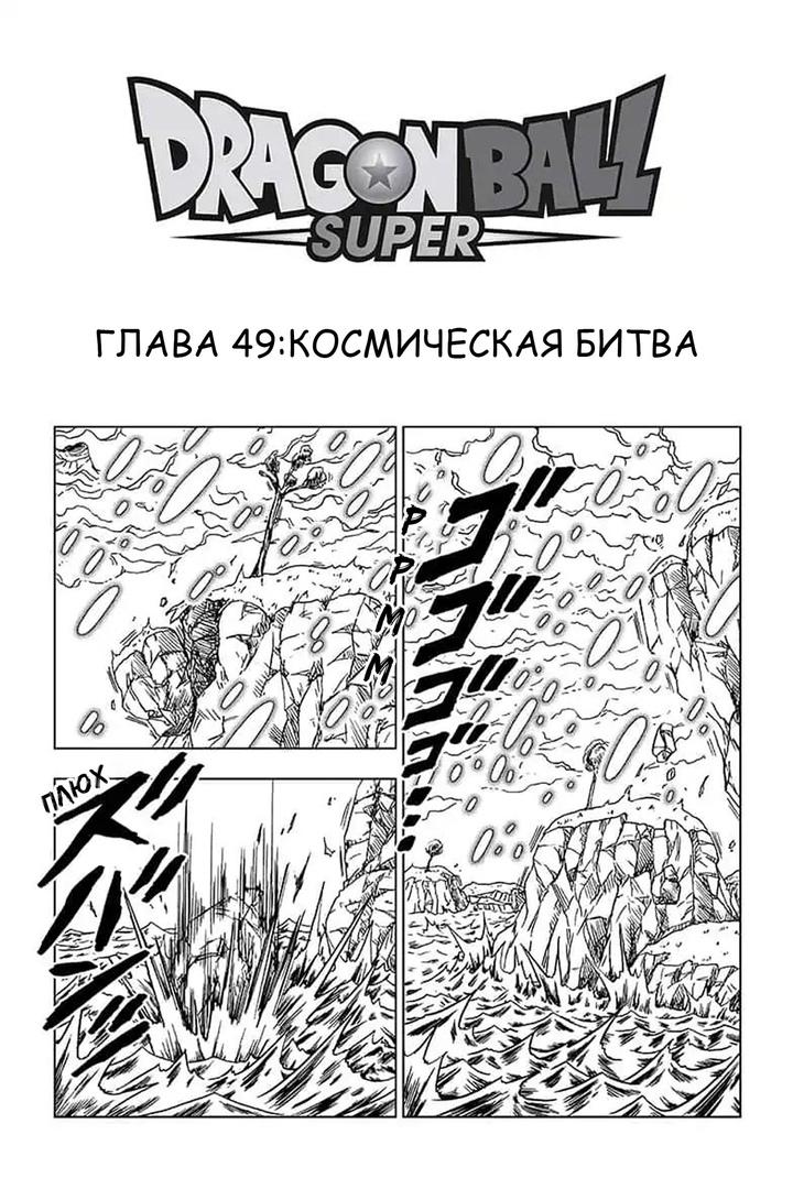 Read Dragon Ball Super RU Manga Online
