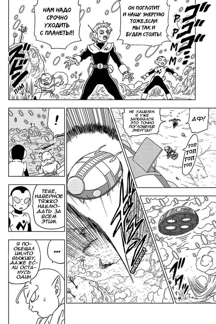 Read Dragon Ball Super RU Manga Online