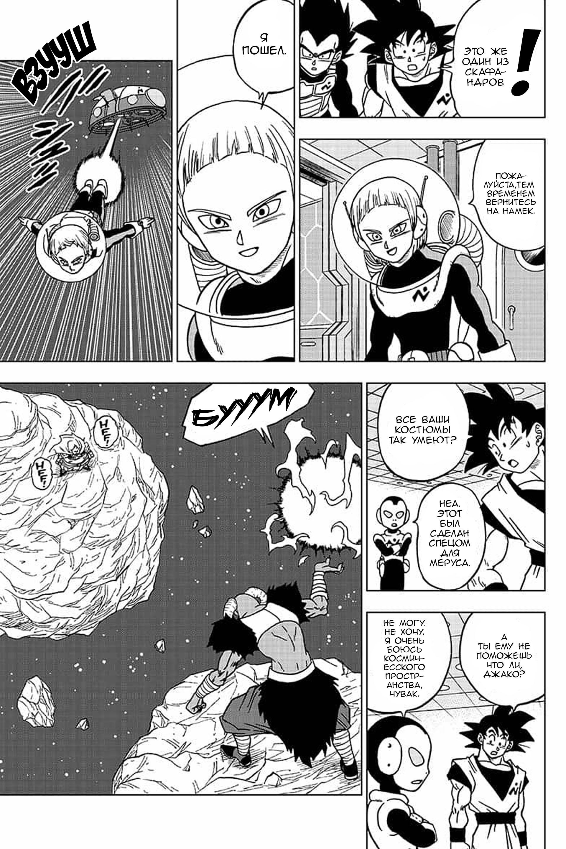 Read Dragon Ball Super RU Manga Online