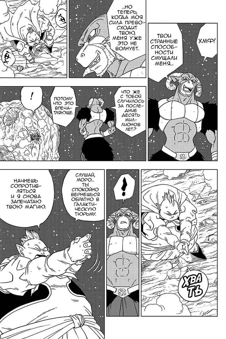 Read Dragon Ball Super RU Manga Online