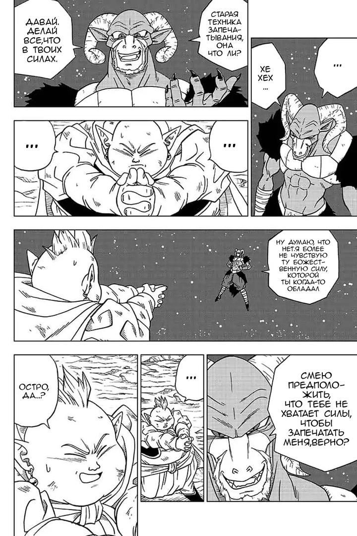 Read Dragon Ball Super RU Manga Online