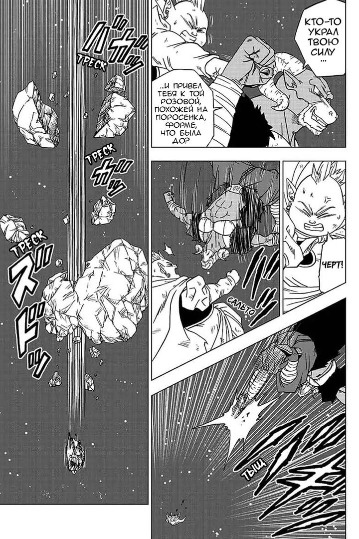 Read Dragon Ball Super RU Manga Online