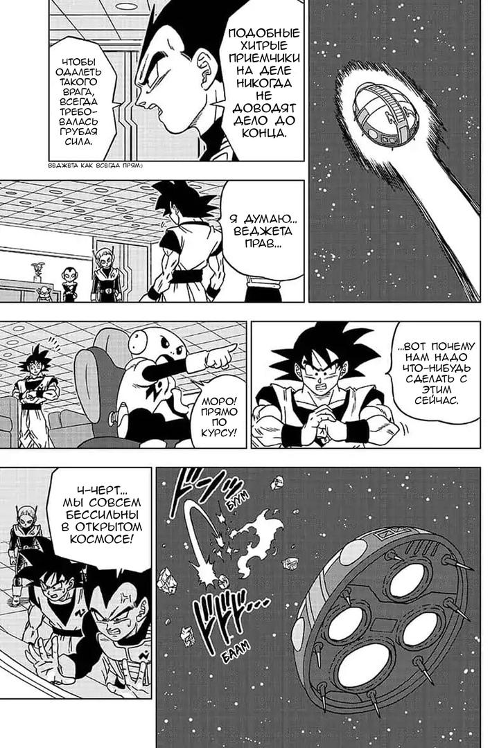 Read Dragon Ball Super RU Manga Online