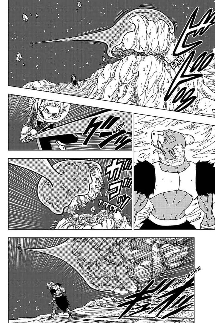 Read Dragon Ball Super RU Manga Online