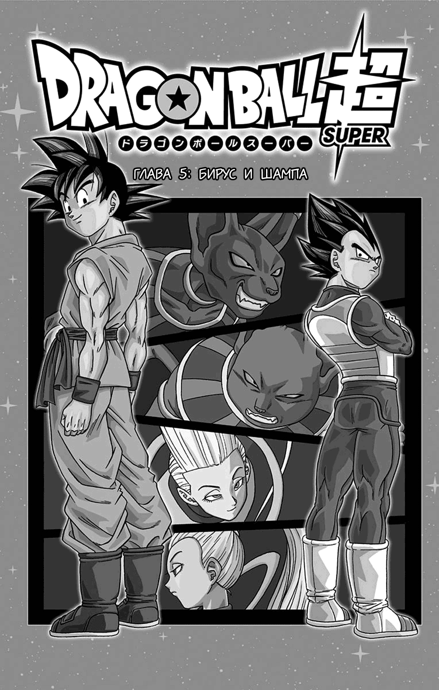 Read Dragon Ball Super RU Manga Online