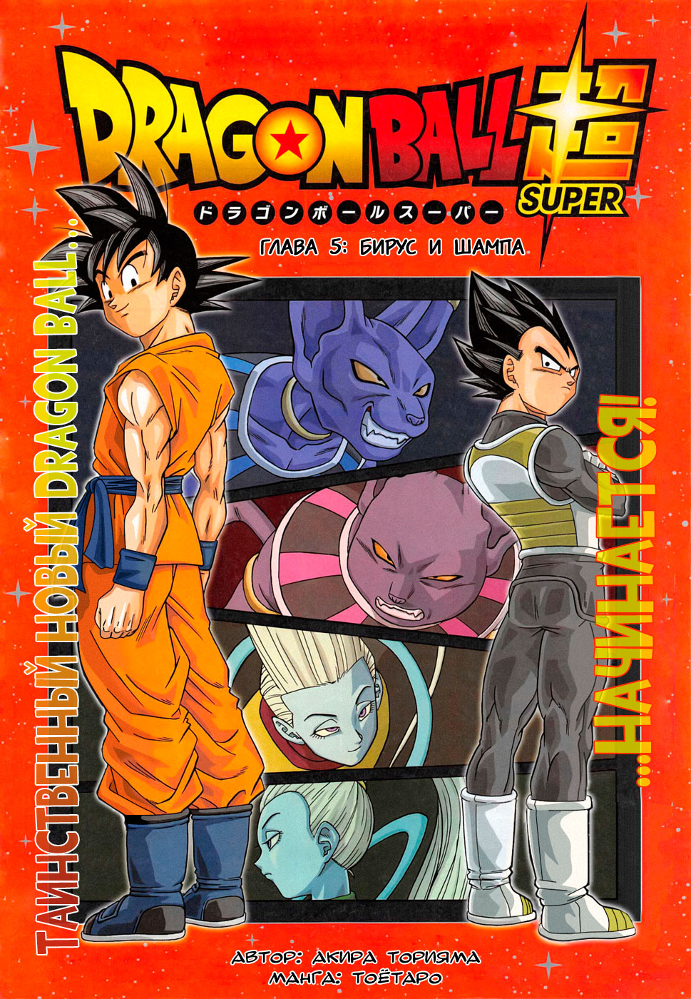 Read Dragon Ball Super RU Manga Online