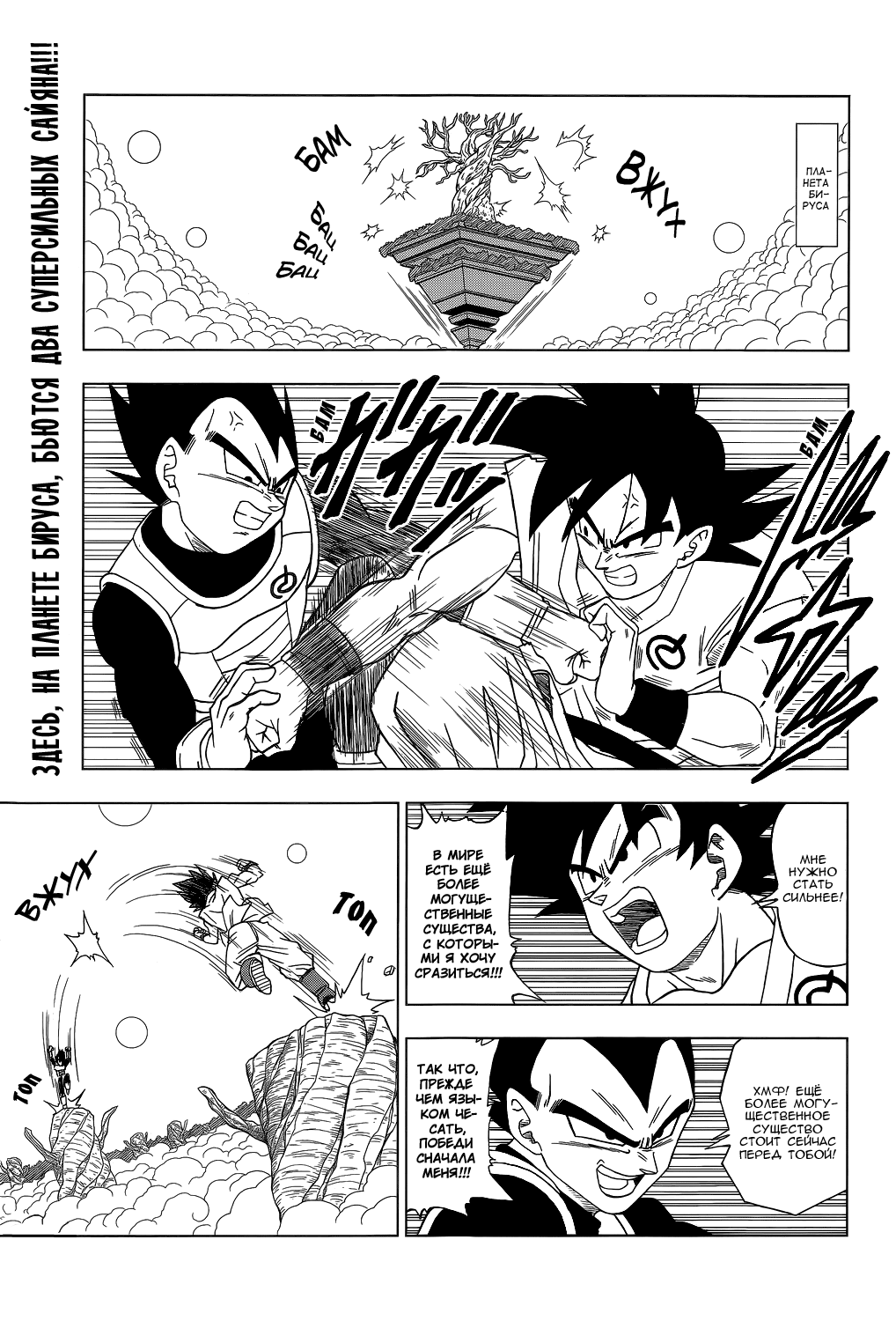 Read Dragon Ball Super RU Manga Online
