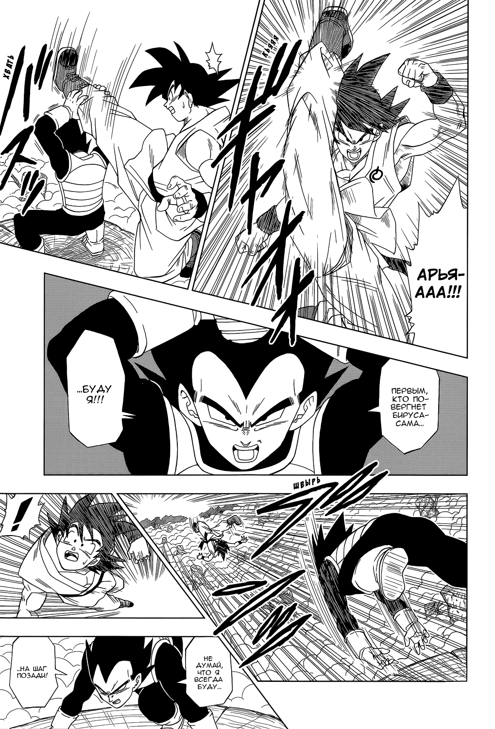 Read Dragon Ball Super RU Manga Online