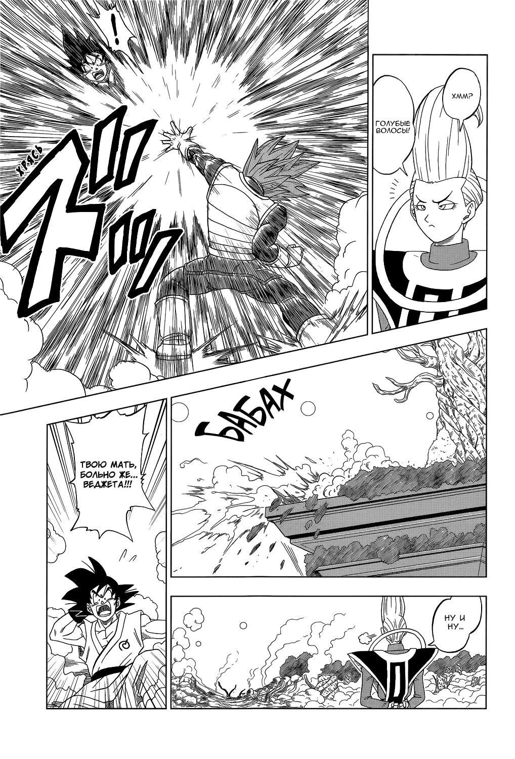 Read Dragon Ball Super RU Manga Online