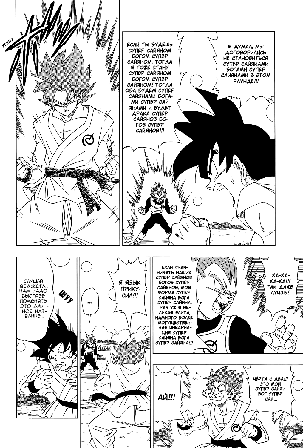 Read Dragon Ball Super RU Manga Online