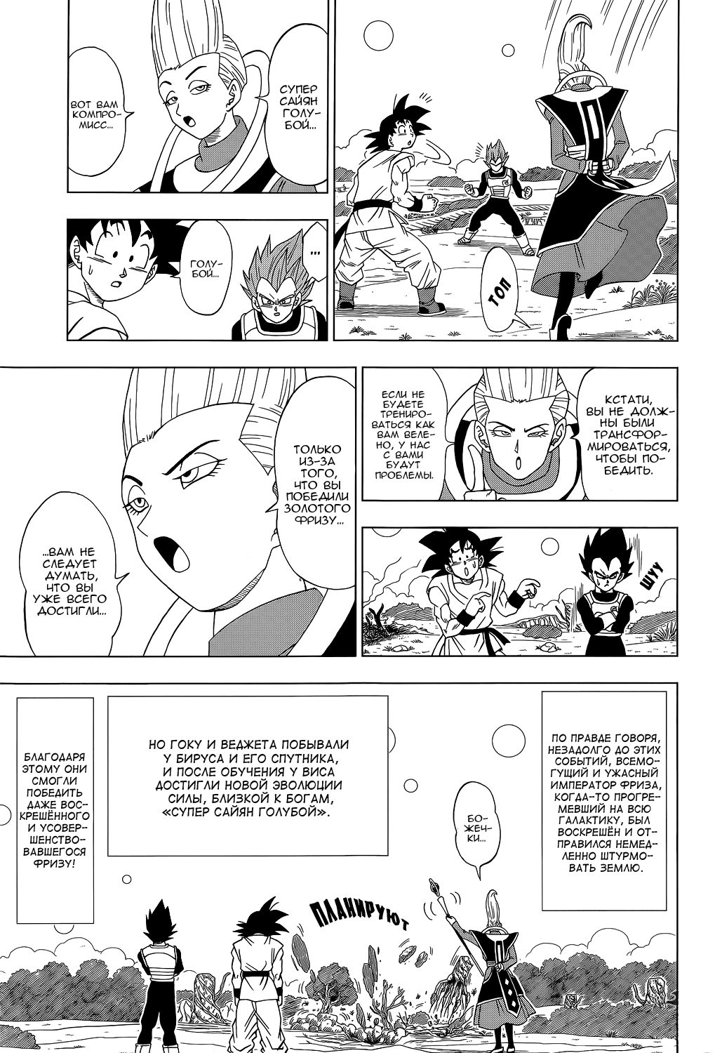 Read Dragon Ball Super RU Manga Online