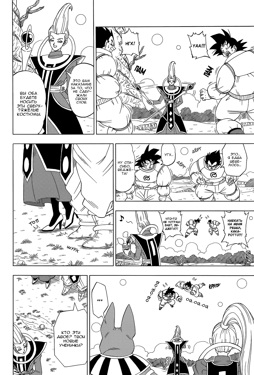 Read Dragon Ball Super RU Manga Online