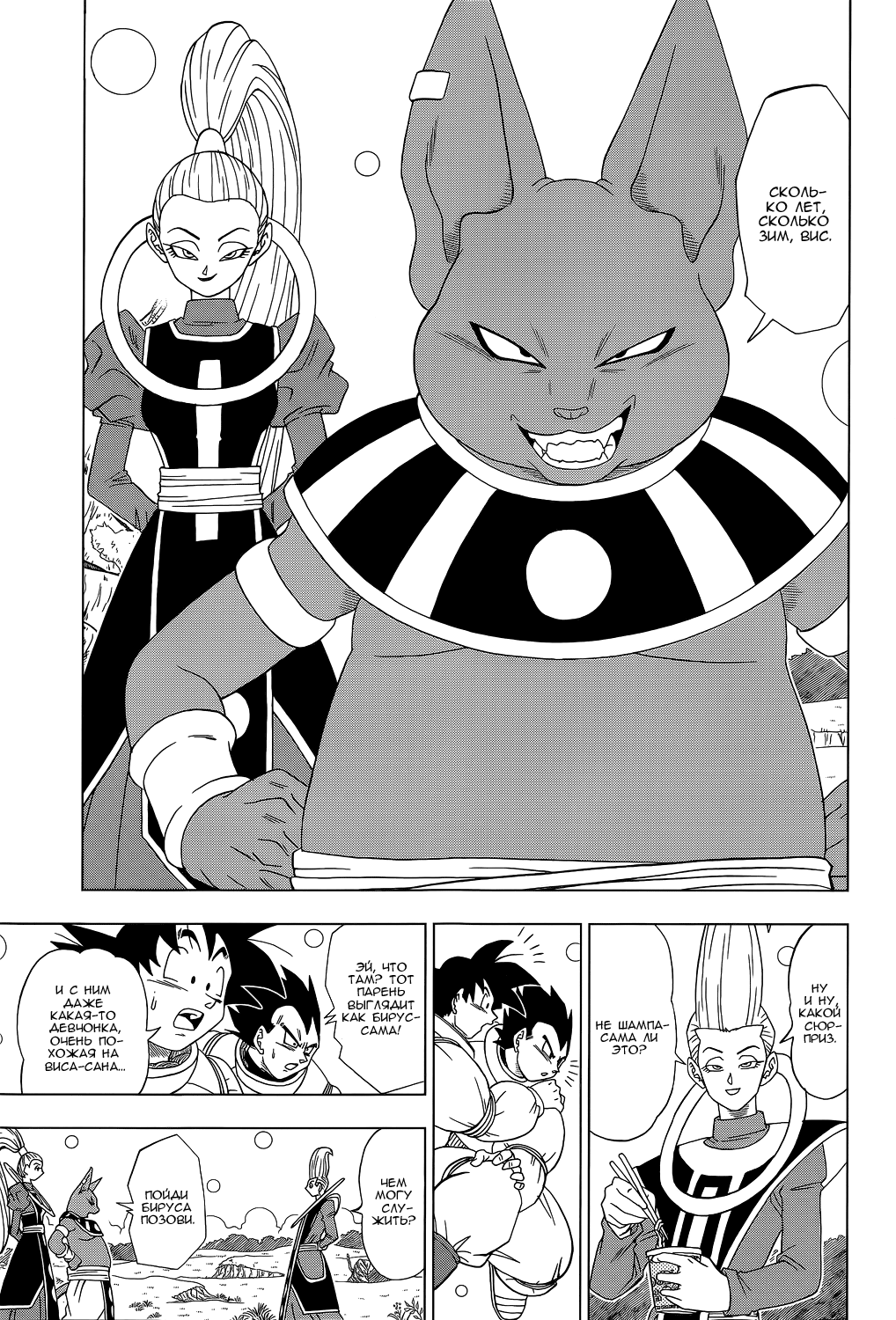 Read Dragon Ball Super RU Manga Online