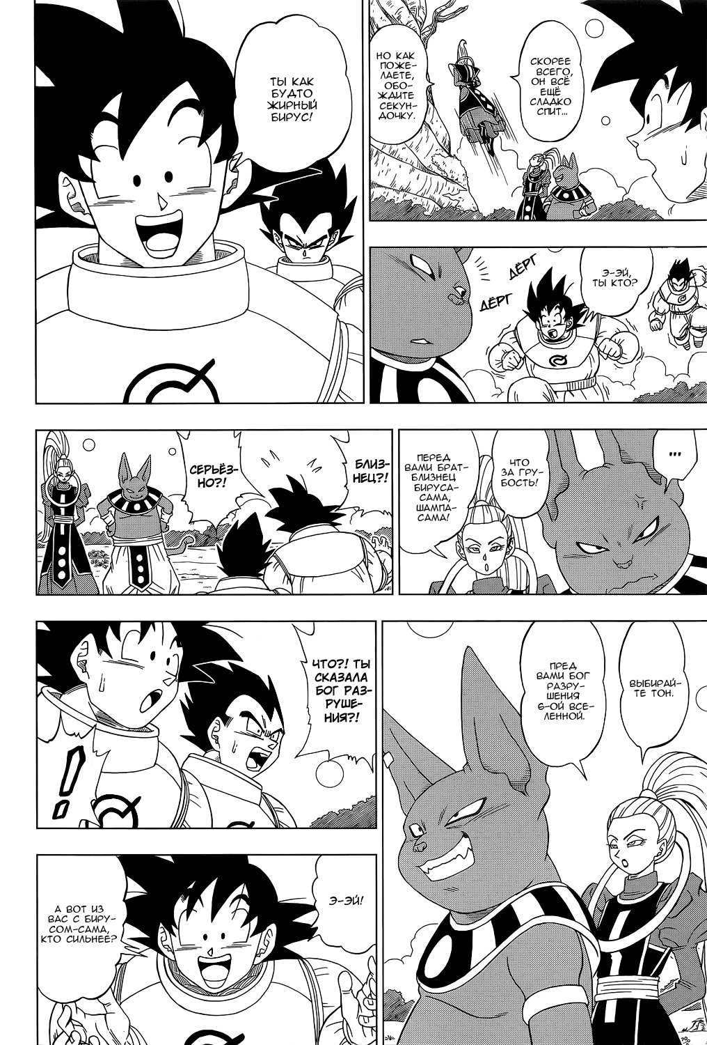 Read Dragon Ball Super RU Manga Online