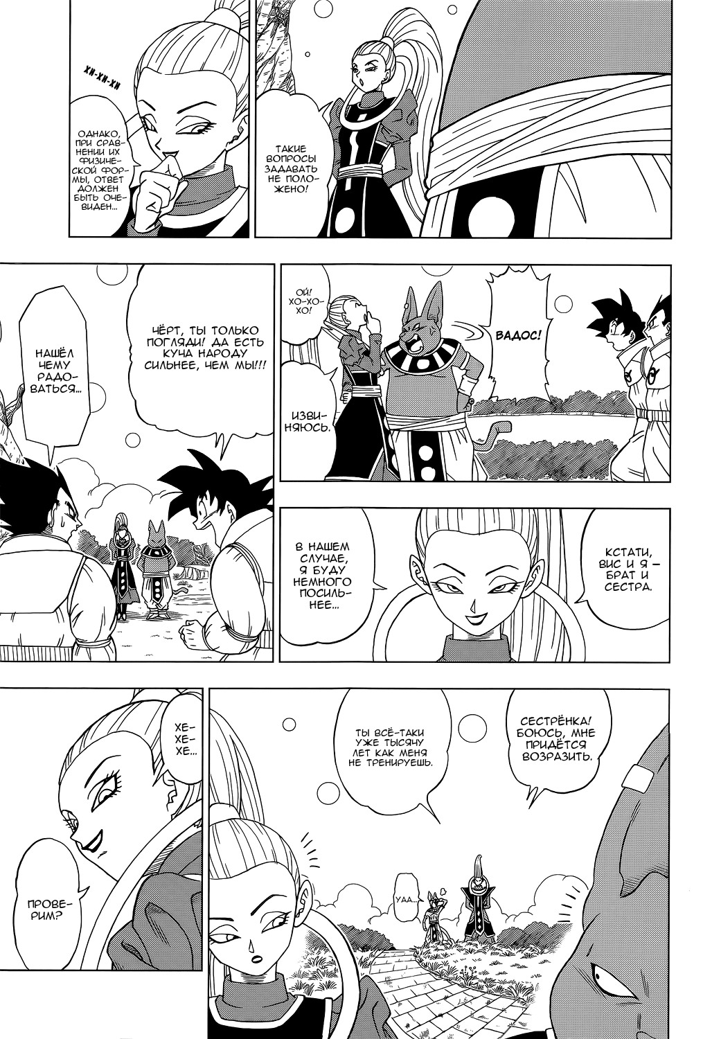 Read Dragon Ball Super RU Manga Online