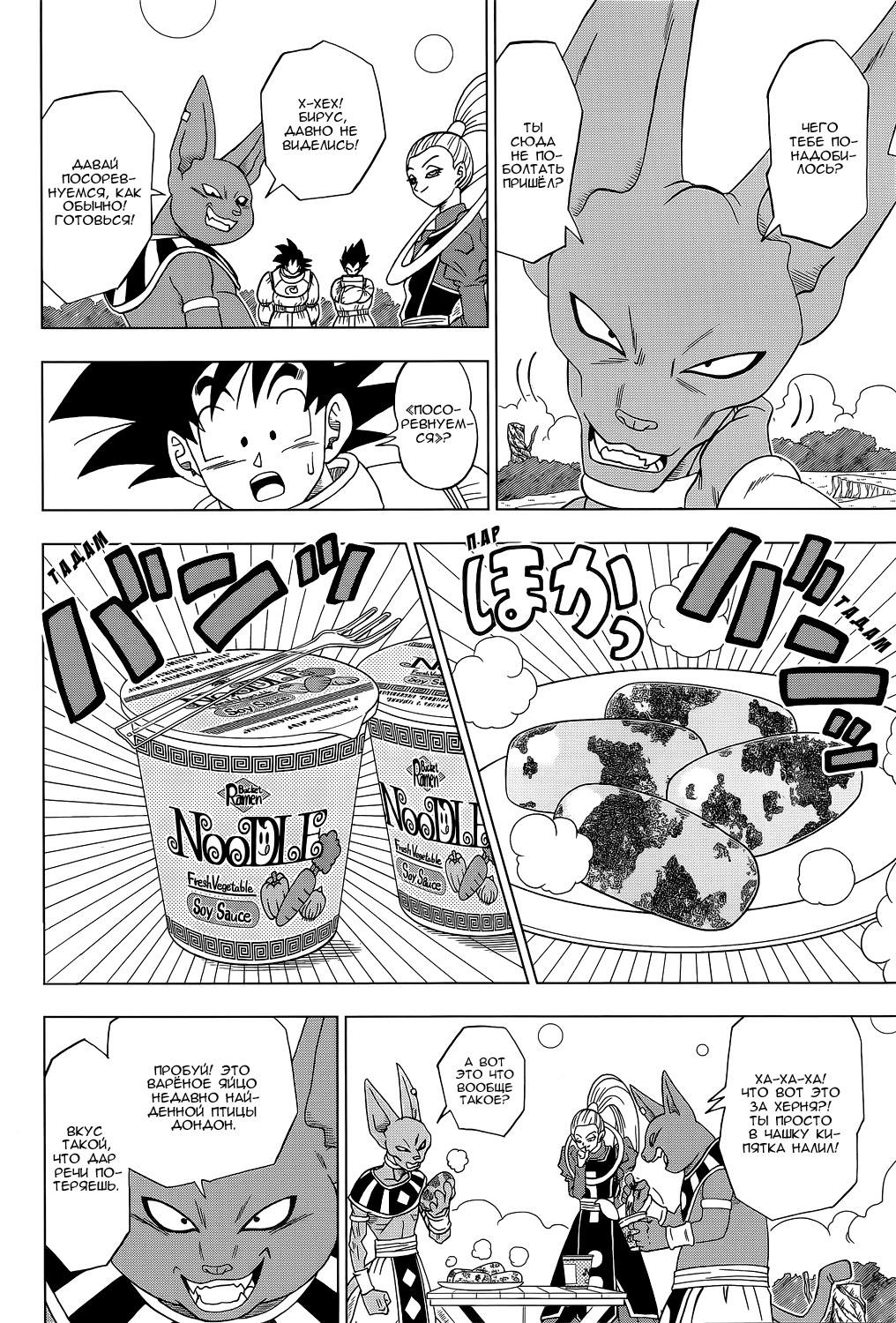 Read Dragon Ball Super RU Manga Online