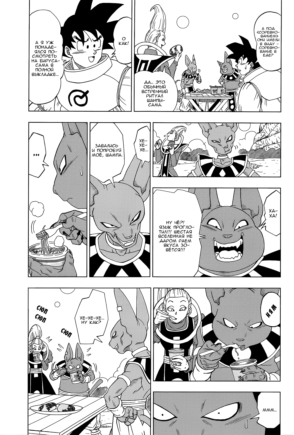 Read Dragon Ball Super RU Manga Online