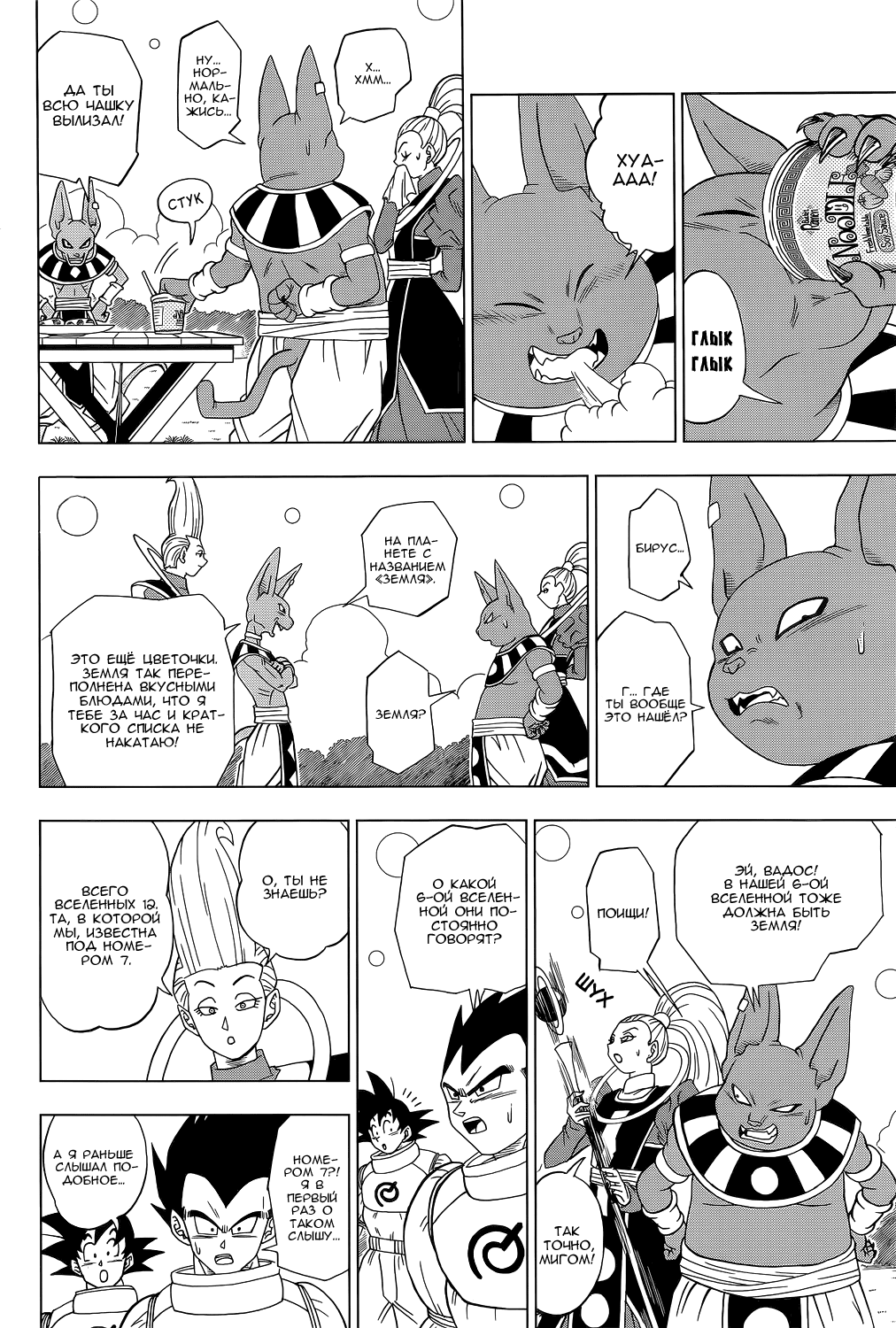Read Dragon Ball Super RU Manga Online