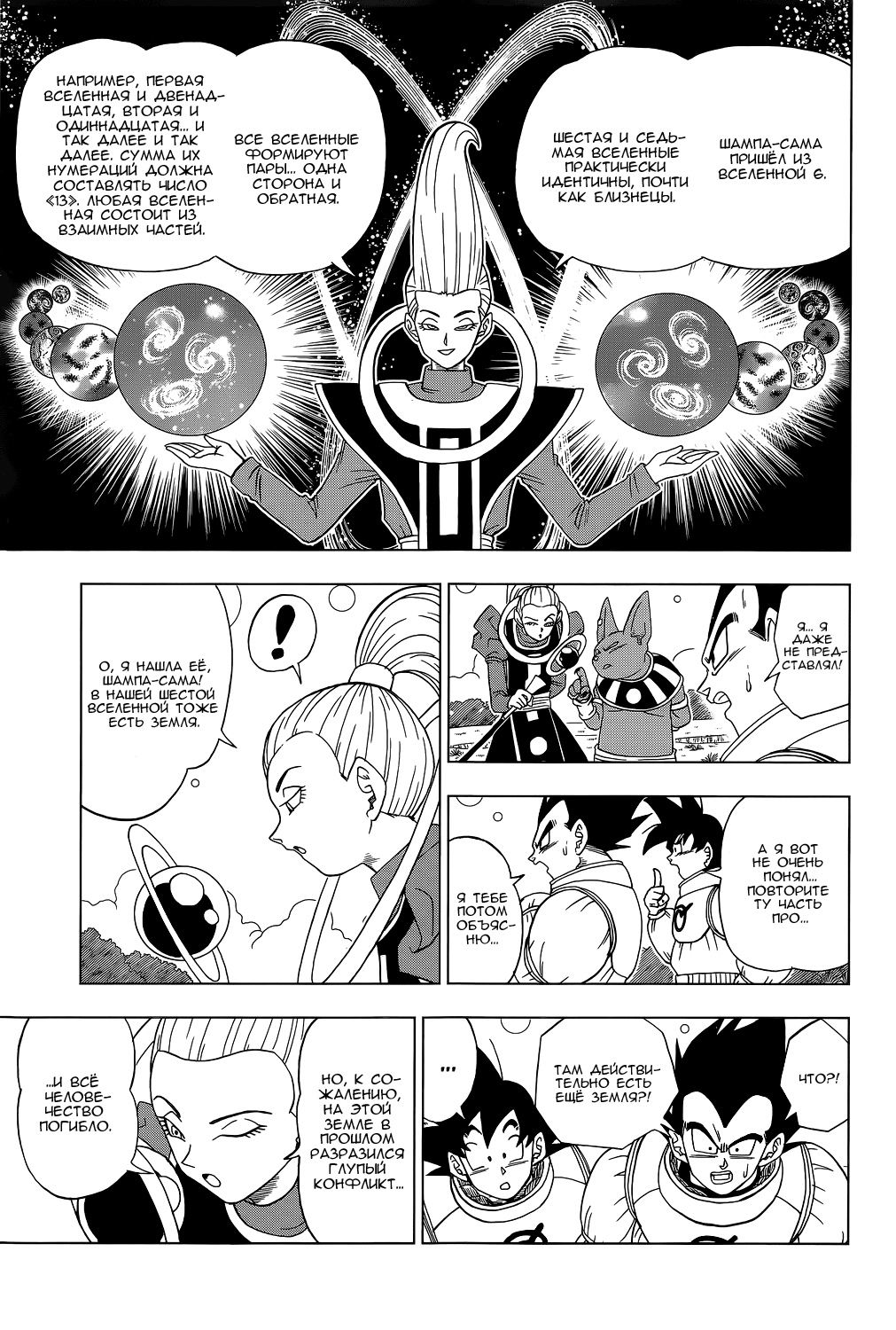 Read Dragon Ball Super RU Manga Online