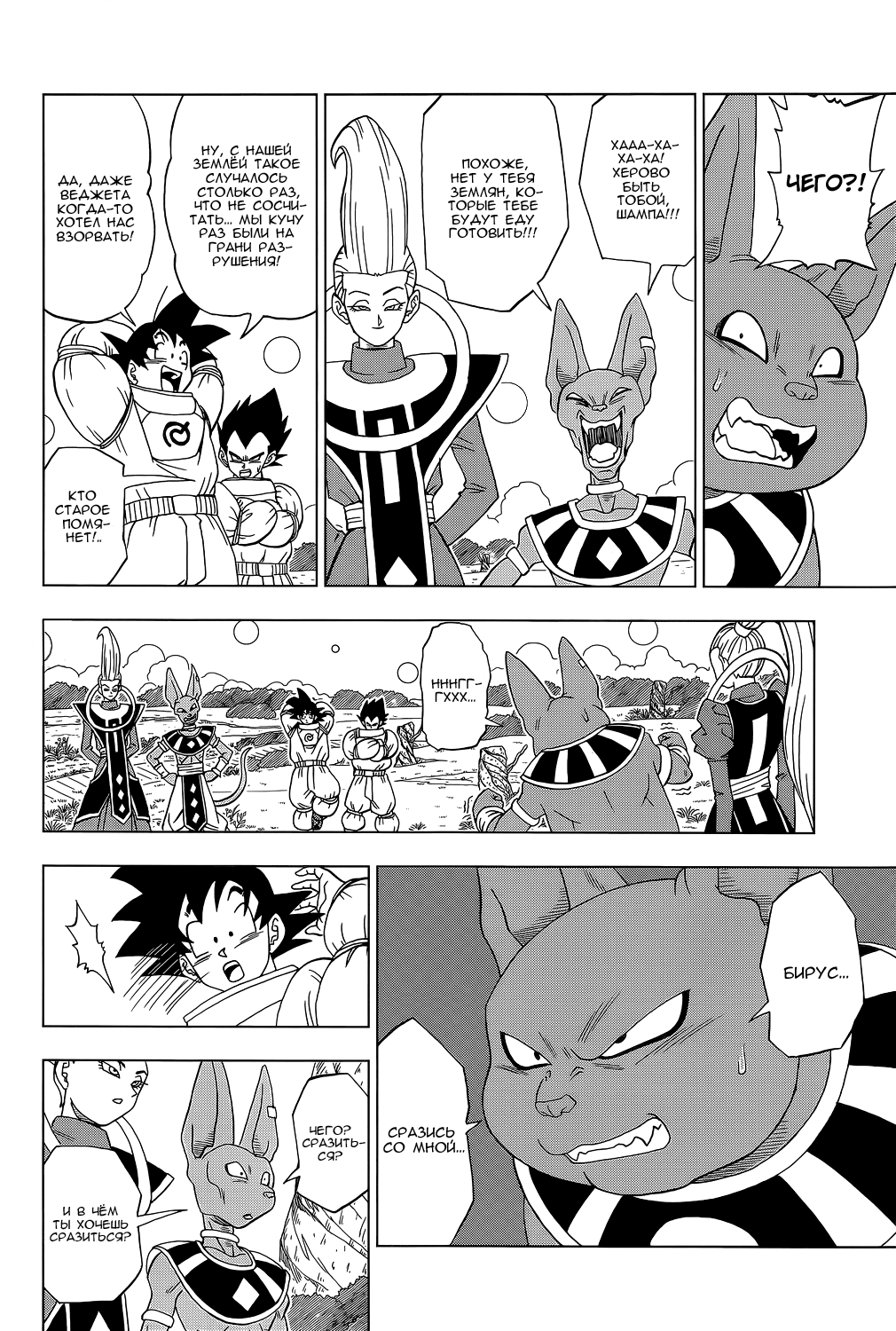 Read Dragon Ball Super RU Manga Online