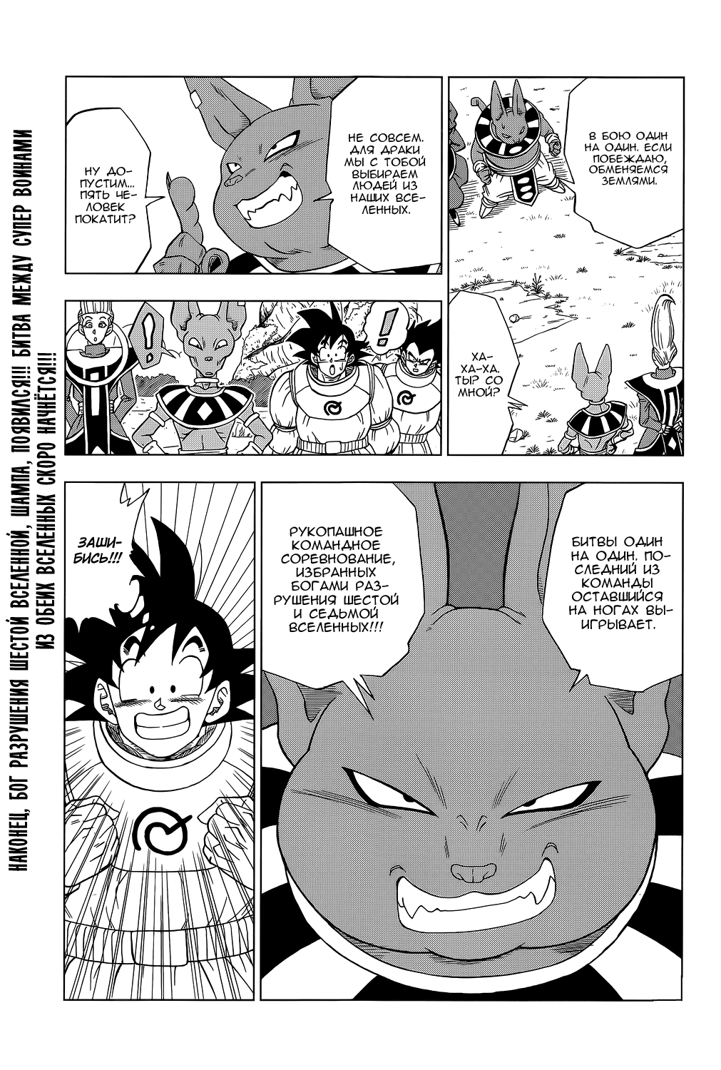 Read Dragon Ball Super RU Manga Online