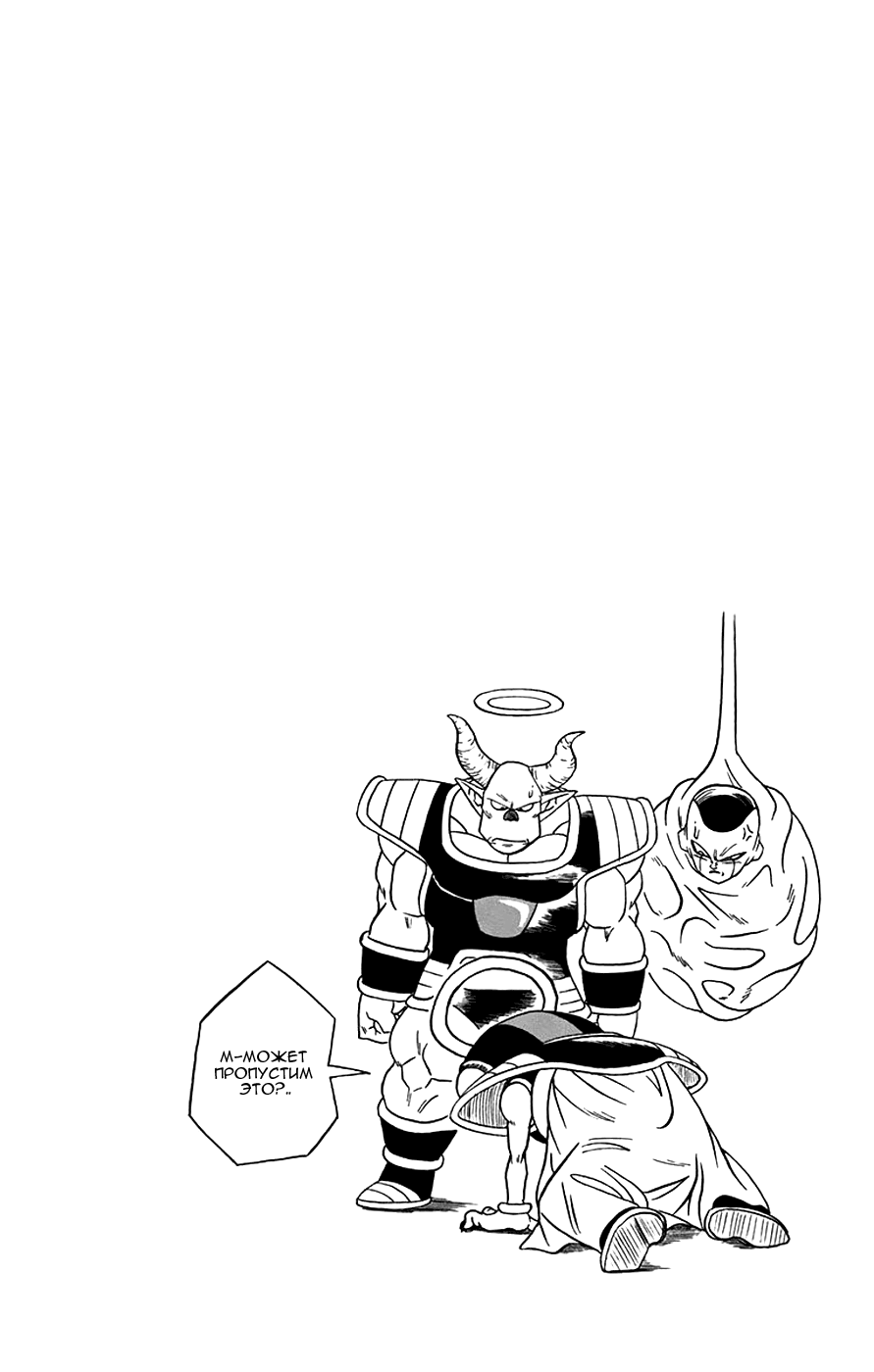 Read Dragon Ball Super RU Manga Online