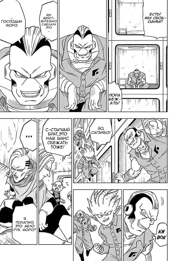 Read Dragon Ball Super RU Manga Online