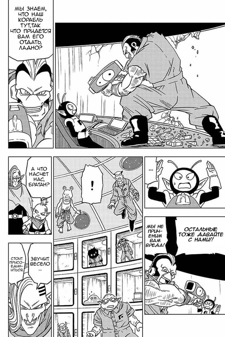 Read Dragon Ball Super RU Manga Online
