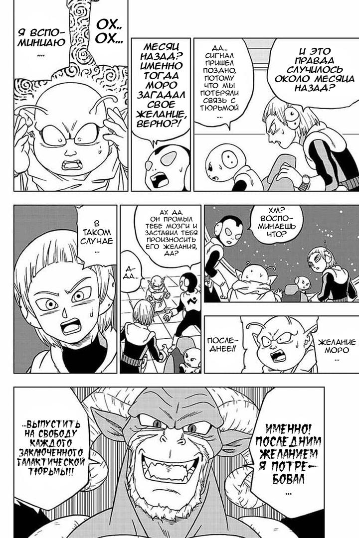 Read Dragon Ball Super RU Manga Online