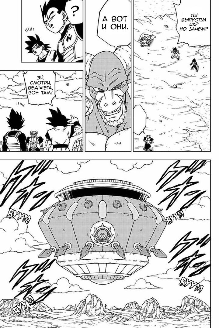 Read Dragon Ball Super RU Manga Online