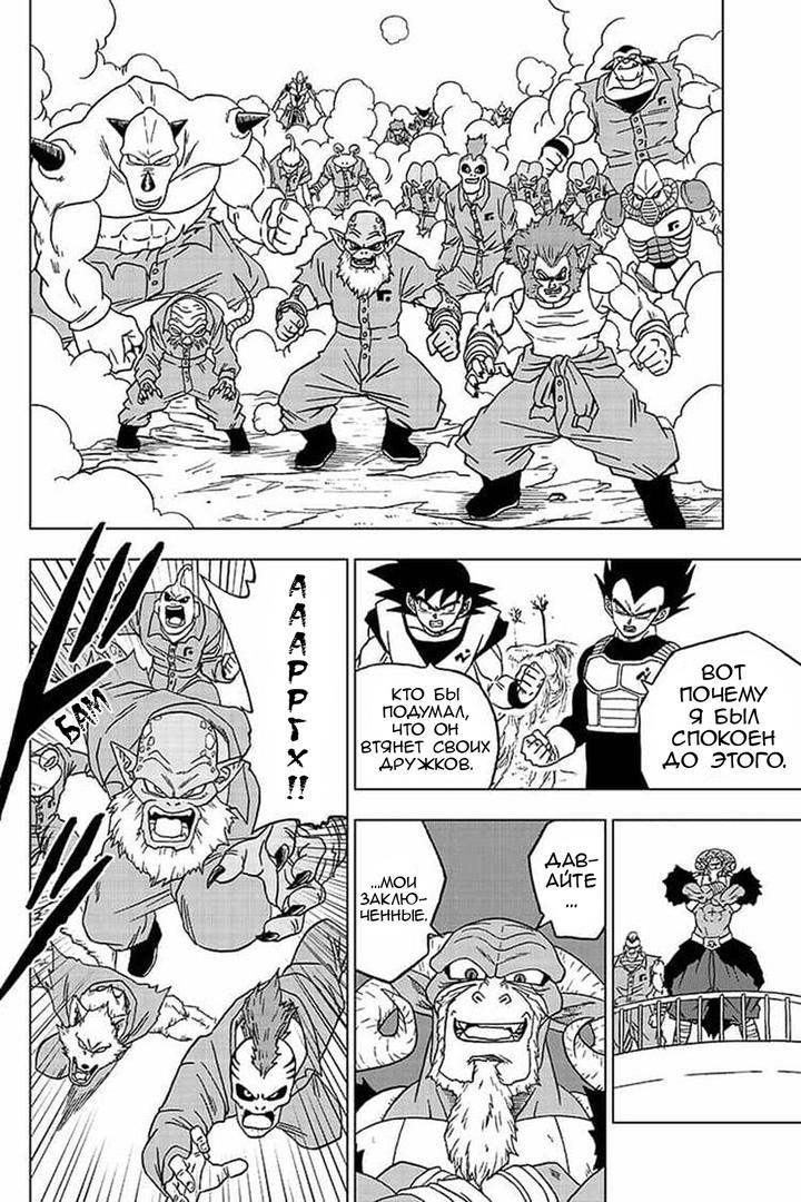 Read Dragon Ball Super RU Manga Online
