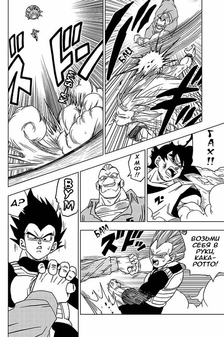 Read Dragon Ball Super RU Manga Online