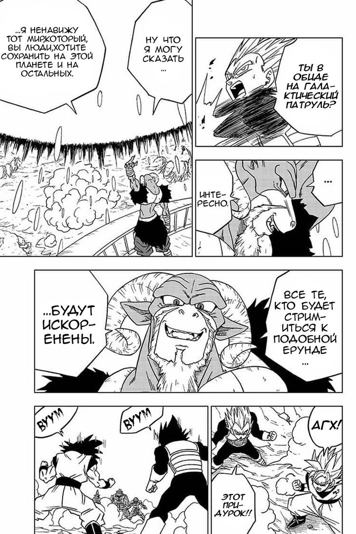 Read Dragon Ball Super RU Manga Online