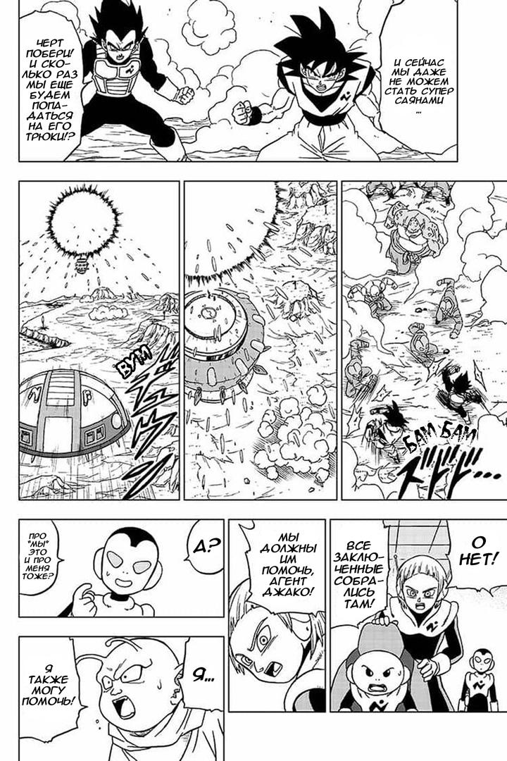 Read Dragon Ball Super RU Manga Online
