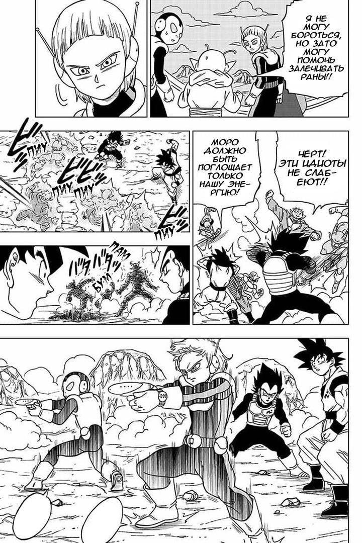 Read Dragon Ball Super RU Manga Online