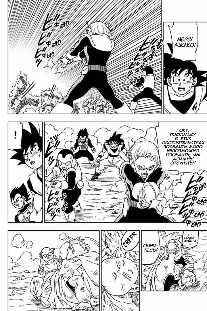 Read Dragon Ball Super RU Manga Online