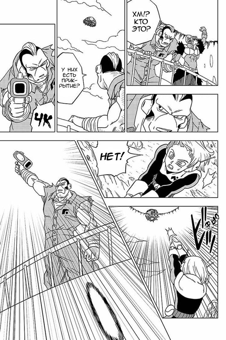 Read Dragon Ball Super RU Manga Online