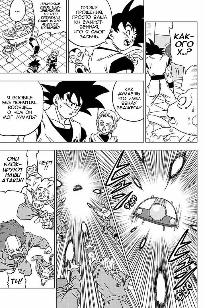 Read Dragon Ball Super RU Manga Online