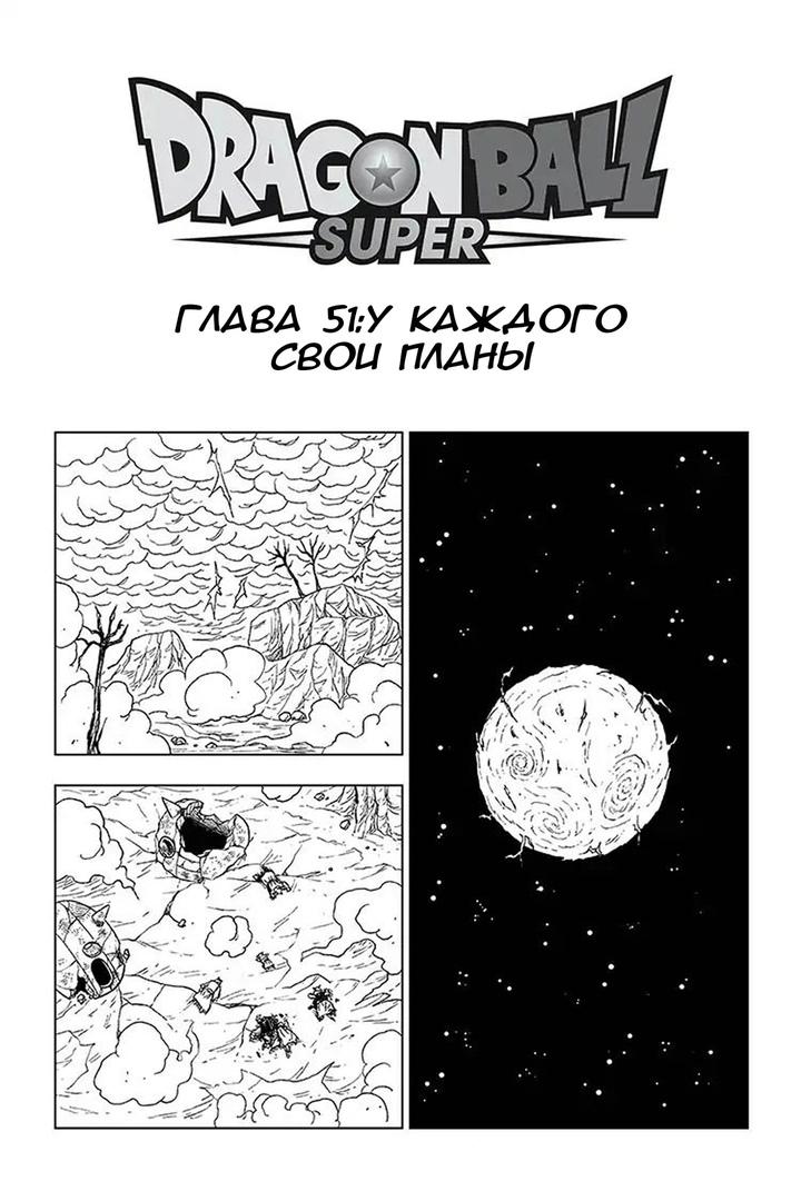 Read Dragon Ball Super RU Manga Online