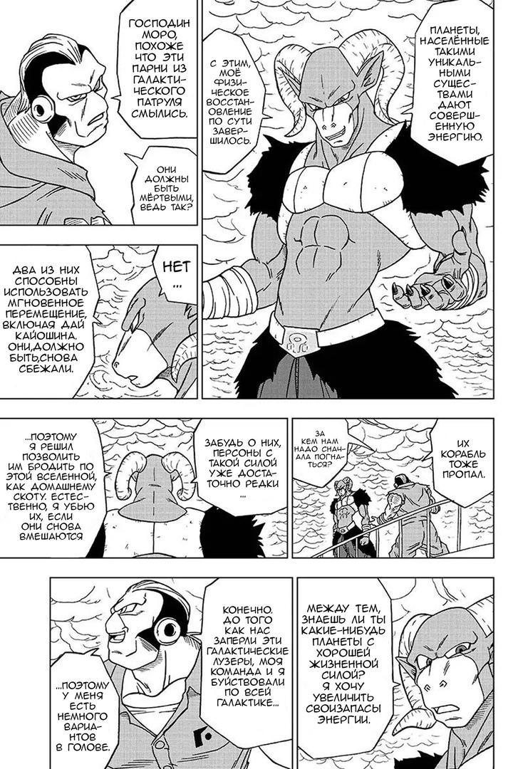 Read Dragon Ball Super RU Manga Online