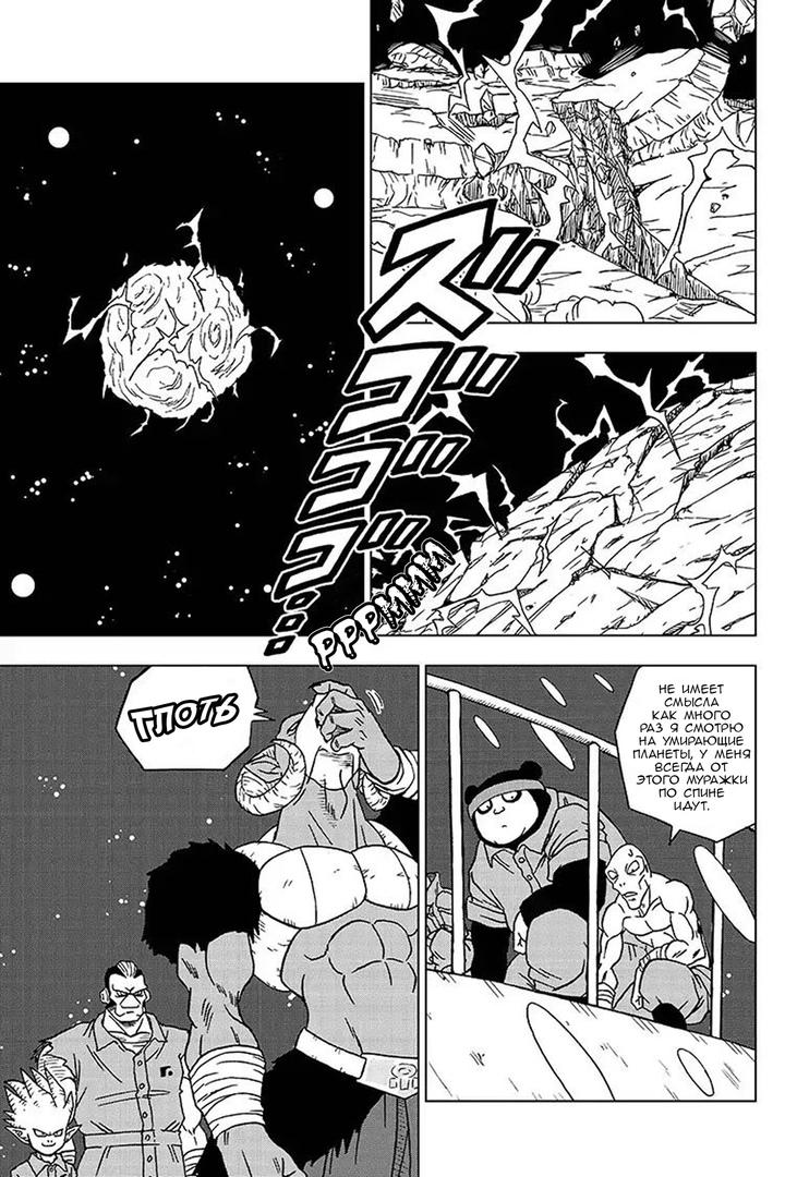 Read Dragon Ball Super RU Manga Online