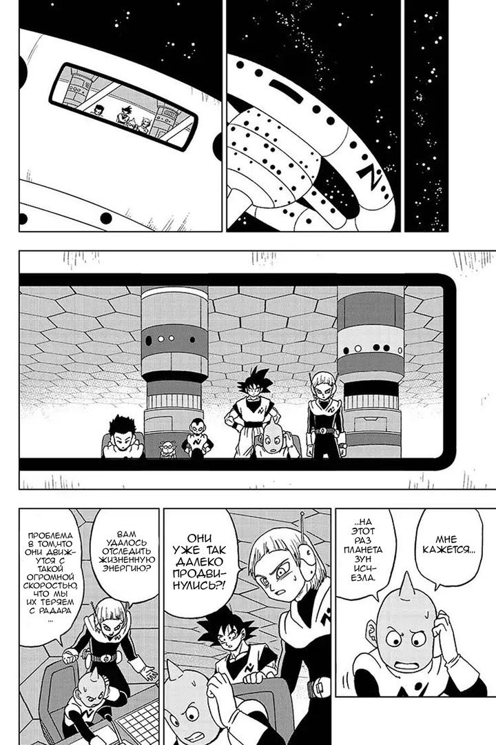 Read Dragon Ball Super RU Manga Online
